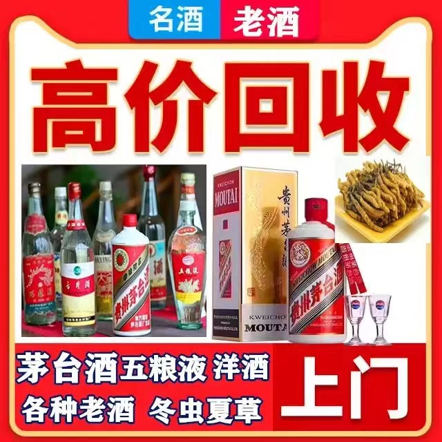 卢市镇八十年茅台酒回收上门哪里回收(附近上门回收茅台酒）